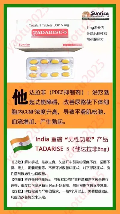 他达那非 希爱力 5mg希爱力 印度口服助勃 单效助勃