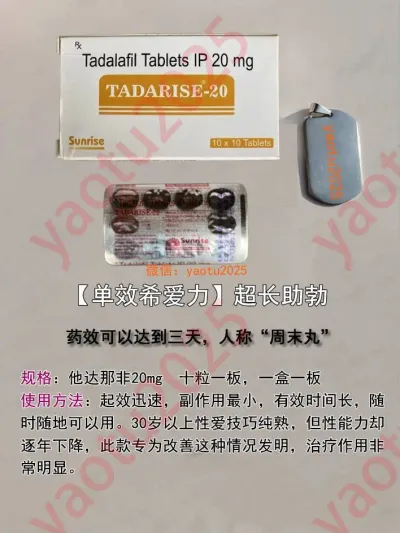 希爱力单效 他达拉非 印度助勃 口服 大剂量