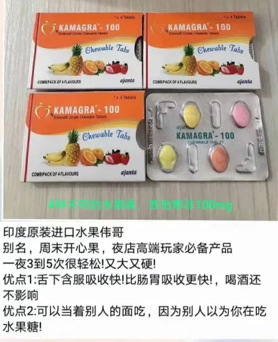 水果糖 西地那非100mg 伟哥 印度单效助勃