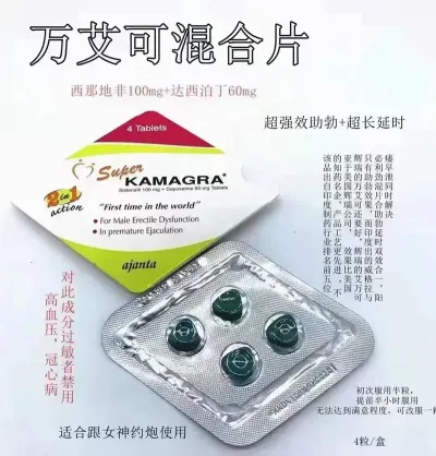 卡玛格 万艾可混合片 伟哥双效片 印度双效 口服助勃 口服延