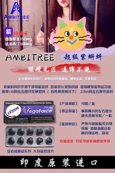 紫蝌蚪 西地那非混合片 伟哥双效 印度双效