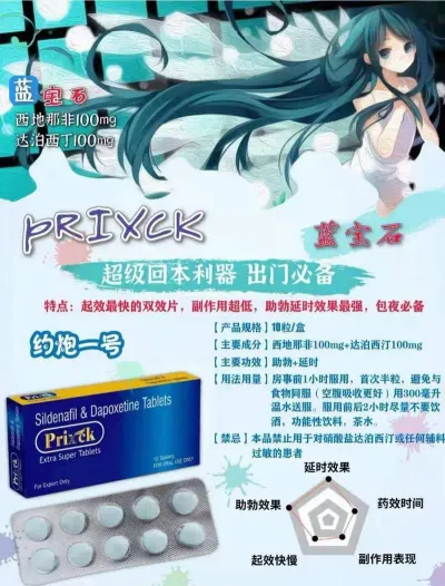 蓝宝石 西地那非混合片 伟哥双效 印度双效