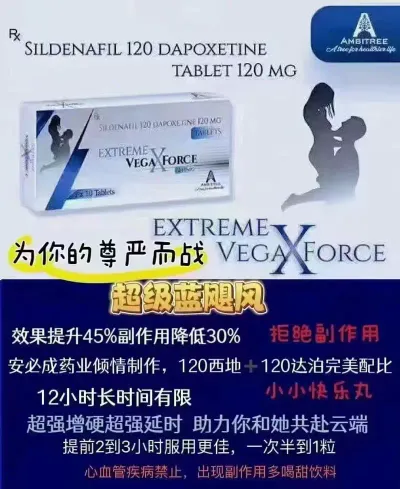 超级蓝飓风 白战士 西地那非混合片 伟哥双效 印度双效