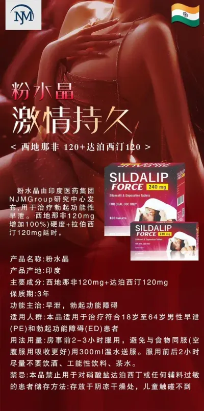 粉水晶 西地那非混合片 伟哥双效 印度双效