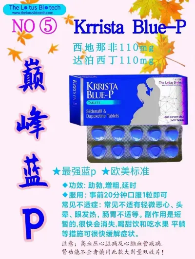 巅峰蓝p 西地那非混合片 伟哥双效 印度双效 (一代中最推荐