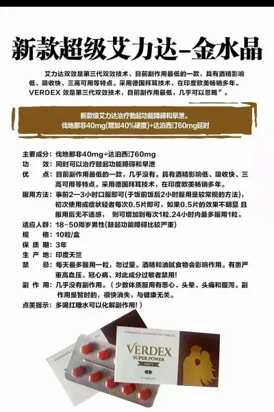 印度Verdex超级艾力达金水晶双效片 伐地那非40mg 达 Verdex Dual Action (Vardenafil 40mg + Dapoxetine 60mg) 40mg 第三代双效 印度仿制药包装 印度Verdex超级艾力达金水晶双效片 伐地那非40mg 达 Verdex Dual Action (Vardenafil 40mg + Dapoxetine 60mg) 40mg 第三代双效 印度仿制药包装