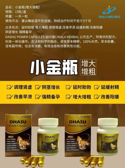 小金瓶 增大增粗 草本滋补 调理肾虚 改善早泄