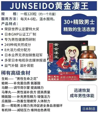 黄金凄王 日本滋补药物 迅速恢复成年男性体能