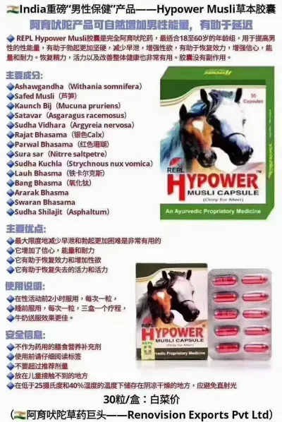 金马胶囊 印度草本滋补 阿育吠陀产品 改善耐力 增强信心