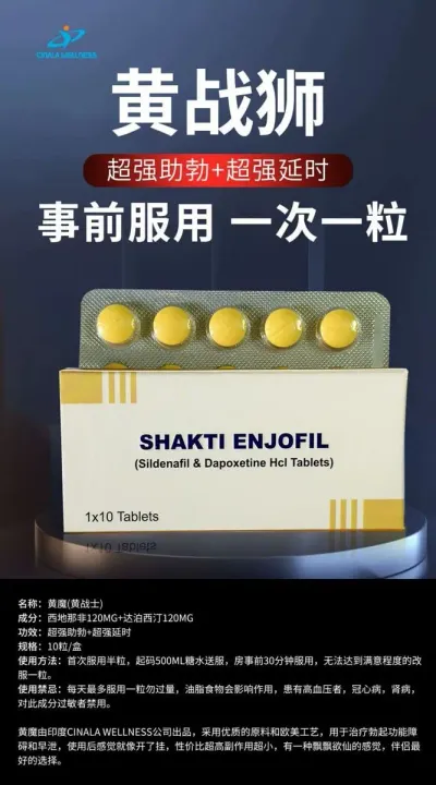 黄战狮 西地那非双效 伟哥双效 印度双效 助勃加延时 Yellow Lion Dual Action (Sildenafil 120mg + Dapoxetine 120mg) 第一代双效 印度仿制药包装 黄战狮 西地那非双效 伟哥双效 印度双效 助勃加延时 Yellow Lion Dual Action (Sildenafil 120mg + Dapoxetine 120mg) 第一代双效 印度仿制药包装