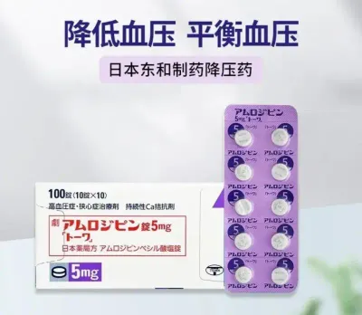 日本东和 氨氯地平片 苯磺酸氨氯地平 降压药 心绞痛 高血压