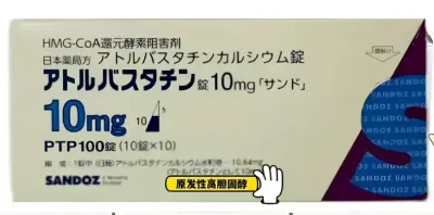日本原装 阿托伐他汀钙片 10mg×100片 HMG-CoA
