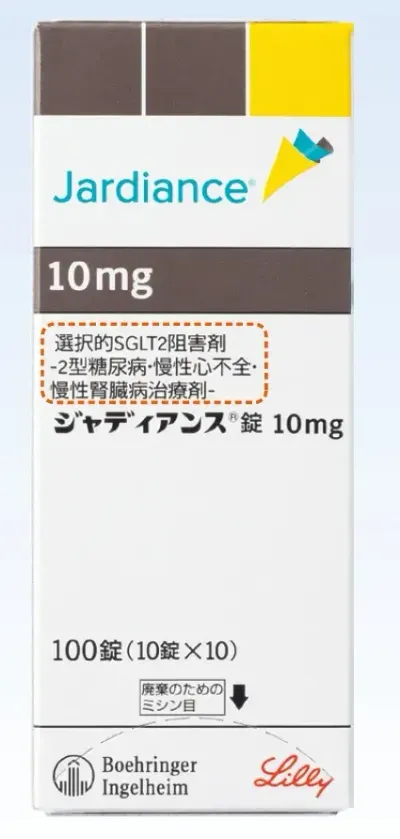 欧唐静（恩格列净片）Jardiance 10mg 2型糖尿病